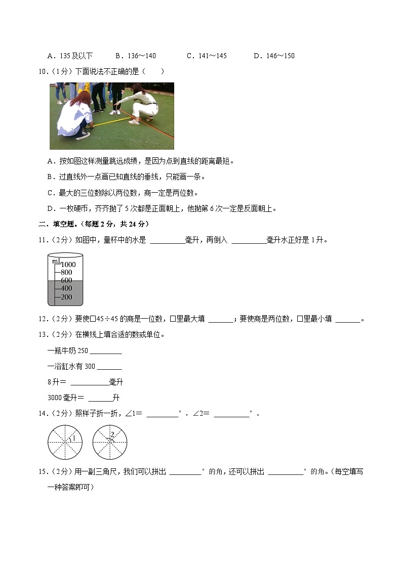 2023-2024学年江苏省南通市海门市四年级（上）期末数学试卷第3页