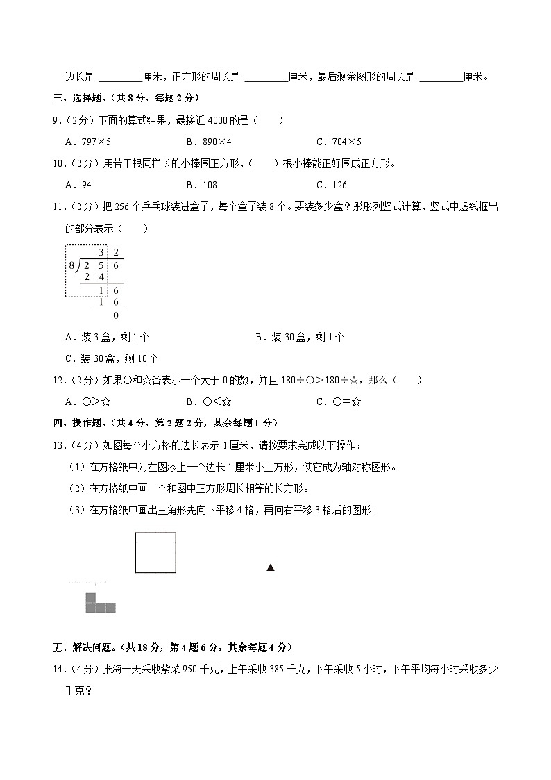 2023-2024学年江苏省无锡市梁溪区三年级（上）期末数学试卷第2页