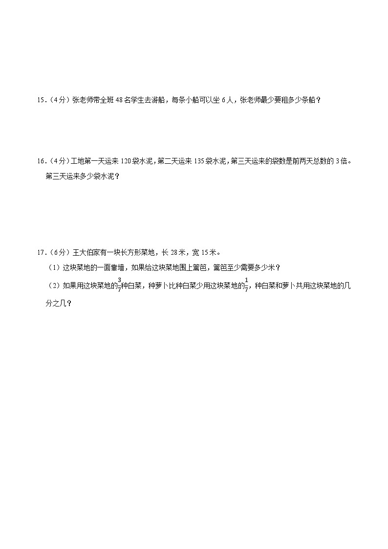 2023-2024学年江苏省无锡市梁溪区三年级（上）期末数学试卷第3页