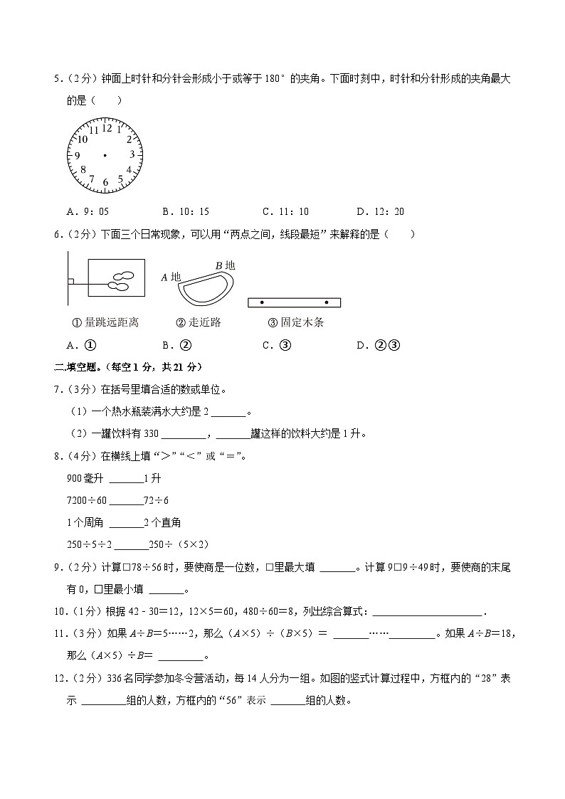 2023-2024学年江苏省无锡市江阴市四年级（上）期末数学试卷第2页