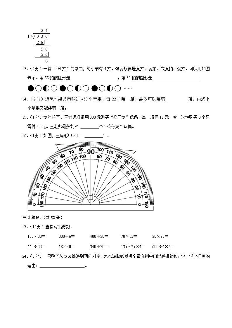 2023-2024学年江苏省无锡市江阴市四年级（上）期末数学试卷第3页