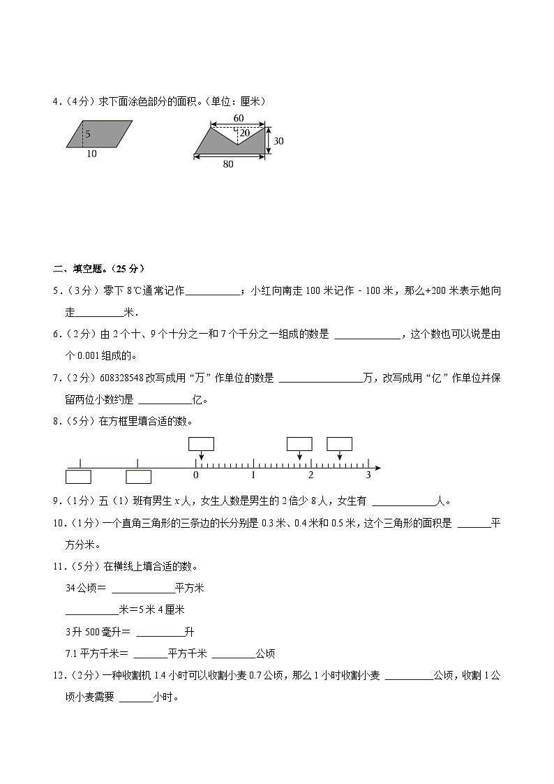 2023-2024学年江苏省无锡市滨湖区五年级（上）期末数学试卷第2页