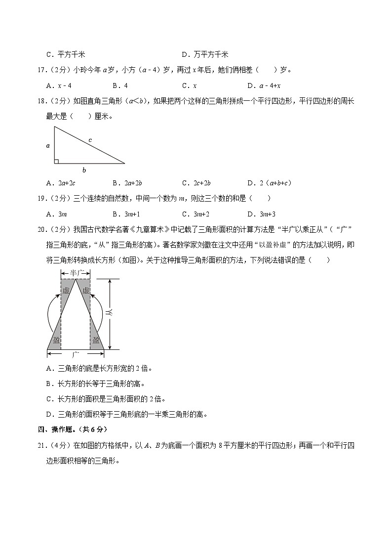2023-2024学年江苏省苏州市高新区五年级（上）期末数学试卷第3页