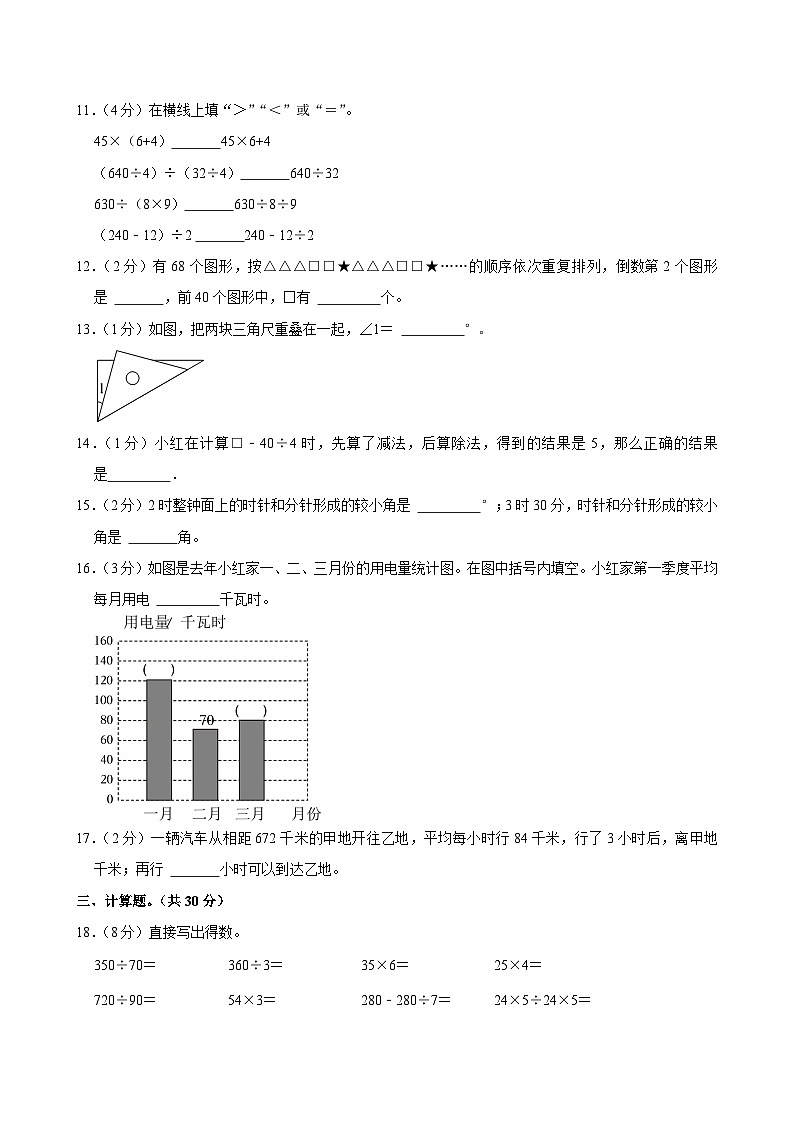 2023-2024学年江苏省苏州市高新区四年级（上）期末数学试卷第2页