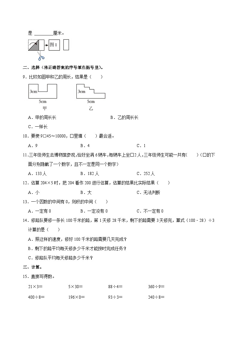 2023-2024学年河北省石家庄市新华区三年级（上）期末数学试卷第2页