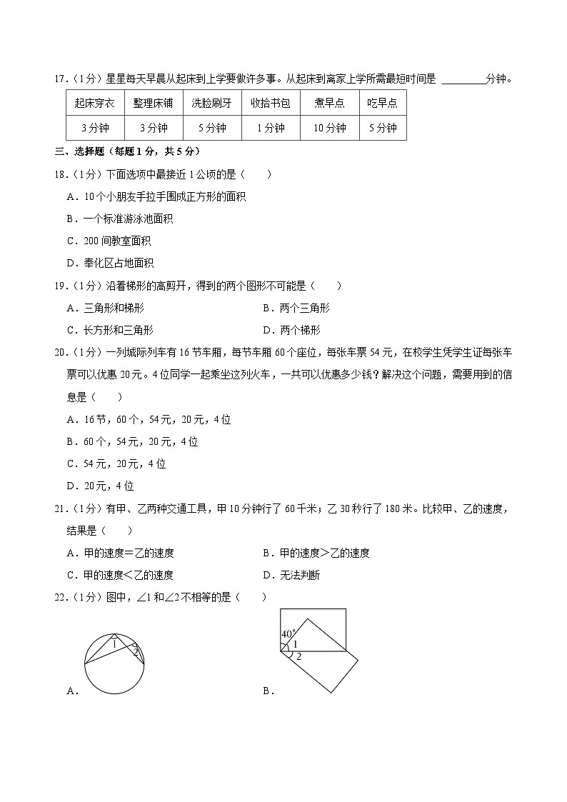 2023-2024学年浙江省宁波市江北区四年级（上）期末数学试卷第3页