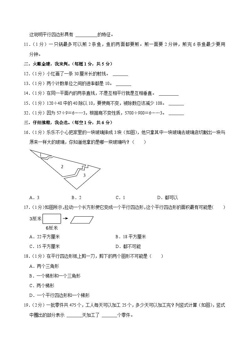 2023-2024学年浙江省宁波市镇海区四年级（上）期末数学试卷第2页
