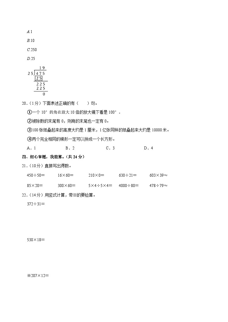 2023-2024学年浙江省宁波市镇海区四年级（上）期末数学试卷第3页