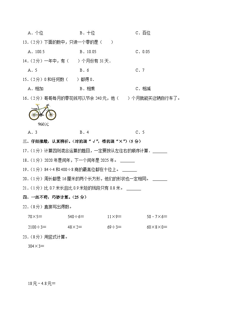 2023-2024学年湖南省永州市双牌县多校三年级（上）期末数学试卷第2页