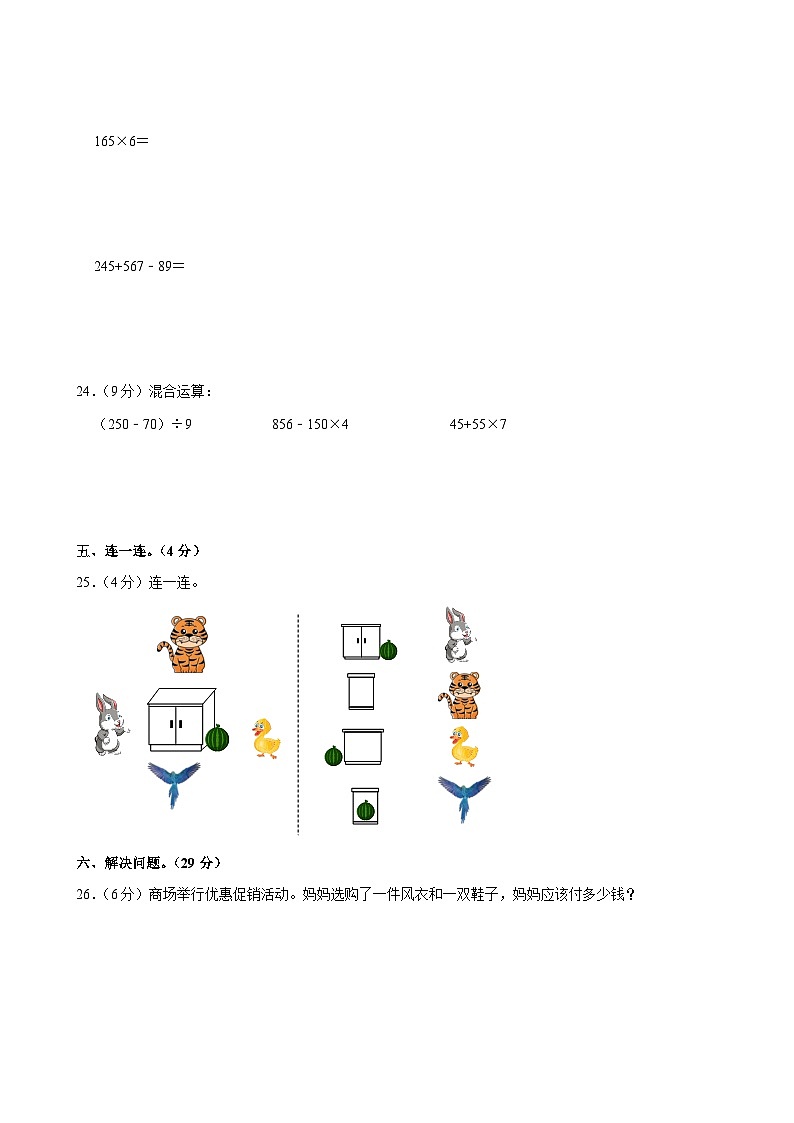 2023-2024学年湖南省永州市双牌县多校三年级（上）期末数学试卷第3页