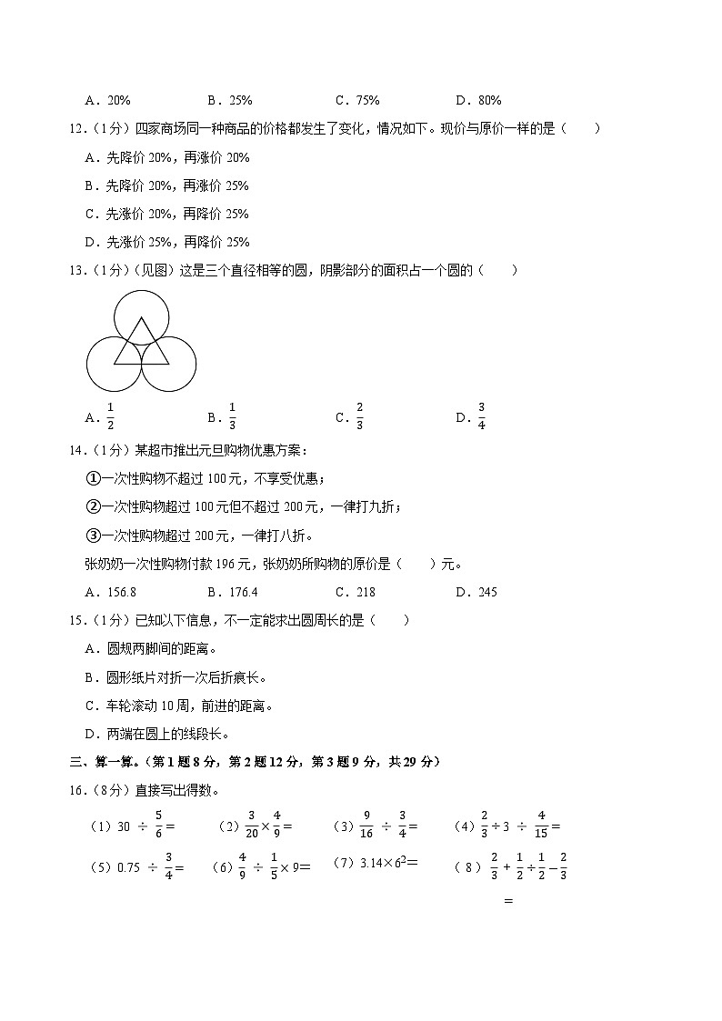 2023-2024学年湖南省永州市双牌县多校六年级（上）期末数学试卷第2页