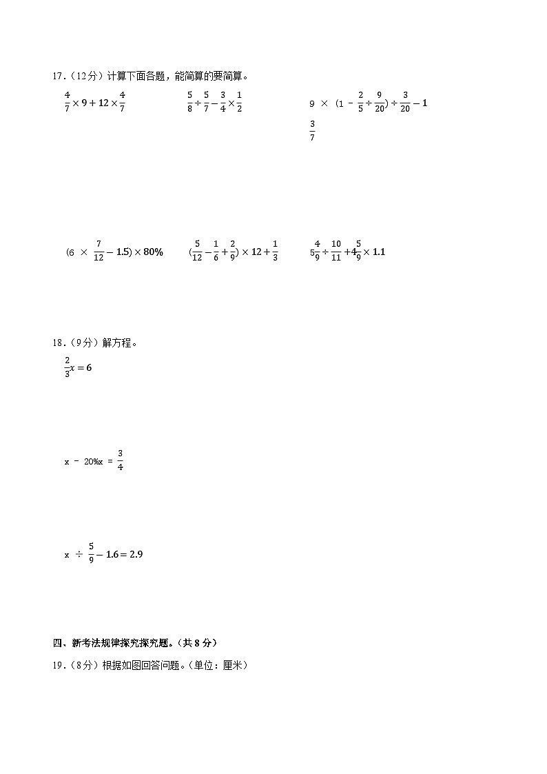 2023-2024学年湖南省永州市双牌县多校六年级（上）期末数学试卷第3页