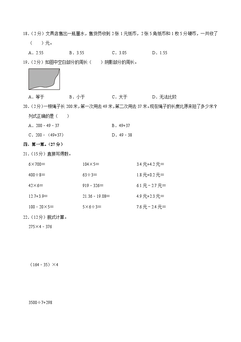 2023-2024学年甘肃省张掖市甘州区碱滩镇三年级（上）期末数学试卷第2页