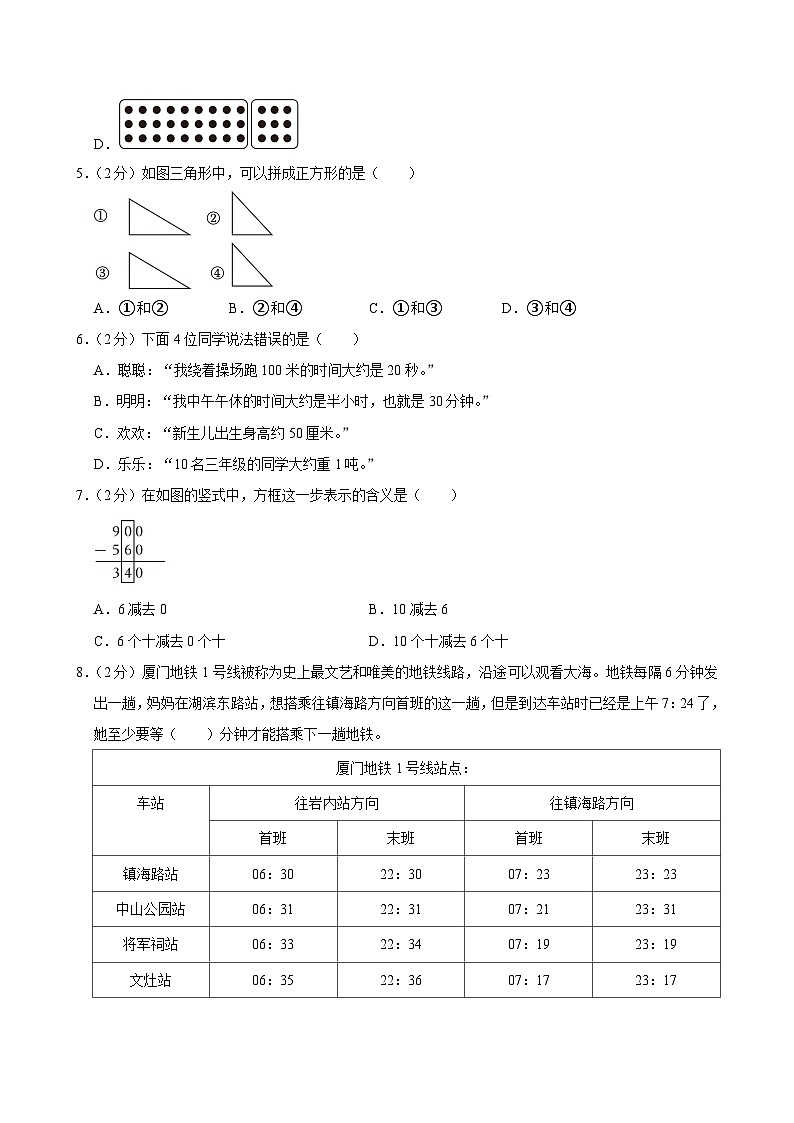 2023-2024学年福建省厦门市集美区三年级（上）期末数学试卷第2页