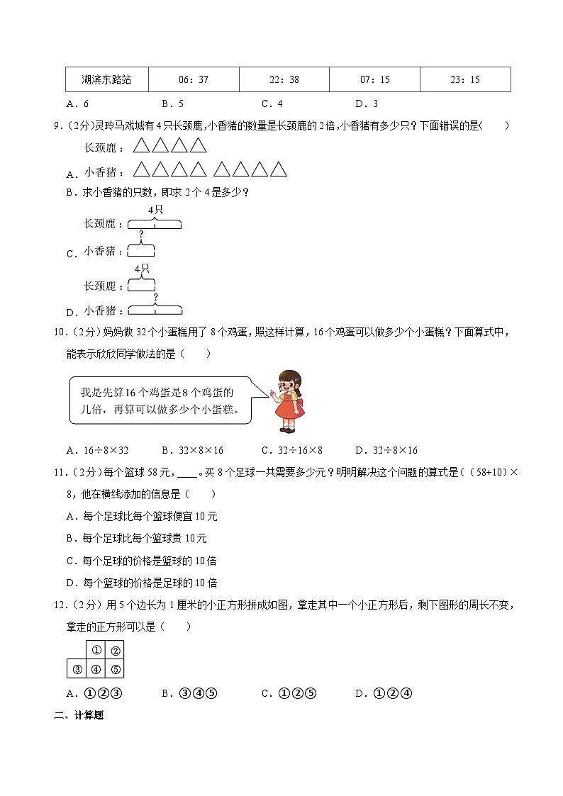2023-2024学年福建省厦门市集美区三年级（上）期末数学试卷第3页
