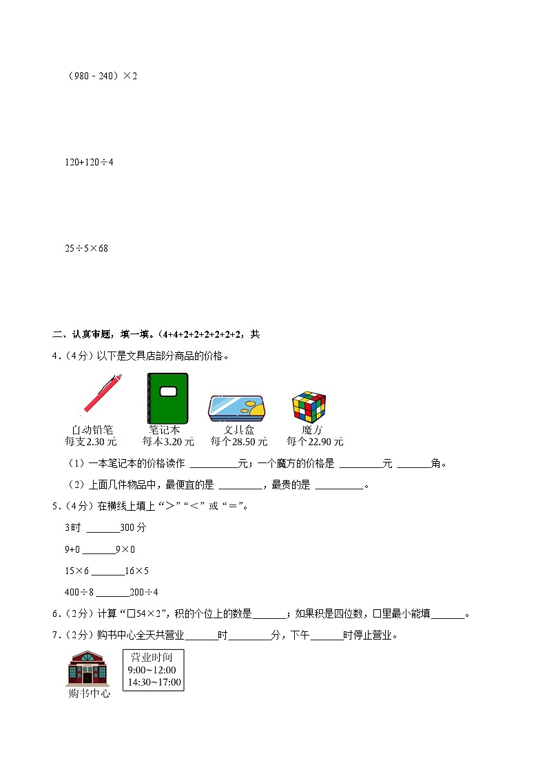 2023-2024学年福建省泉州市三年级（上）期末数学试卷第2页