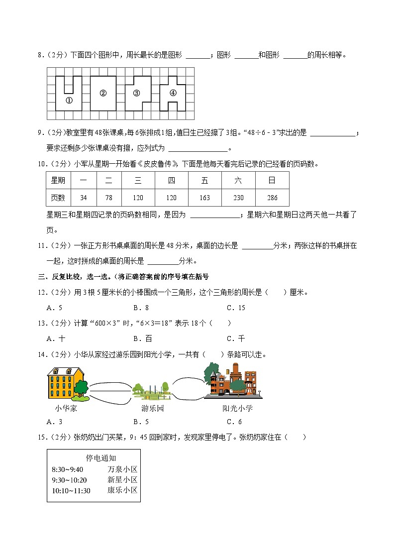 2023-2024学年福建省泉州市三年级（上）期末数学试卷第3页