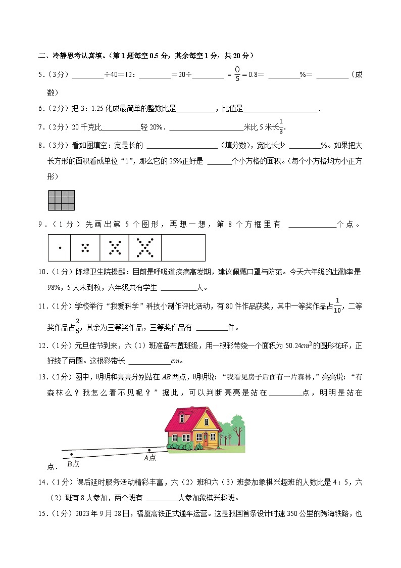 2023-2024学年福建省泉州市晋江市六年级（上）期末数学试卷第2页
