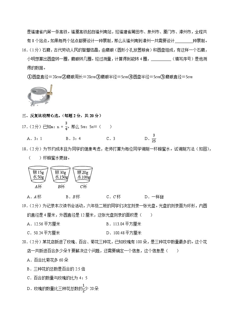2023-2024学年福建省泉州市晋江市六年级（上）期末数学试卷第3页