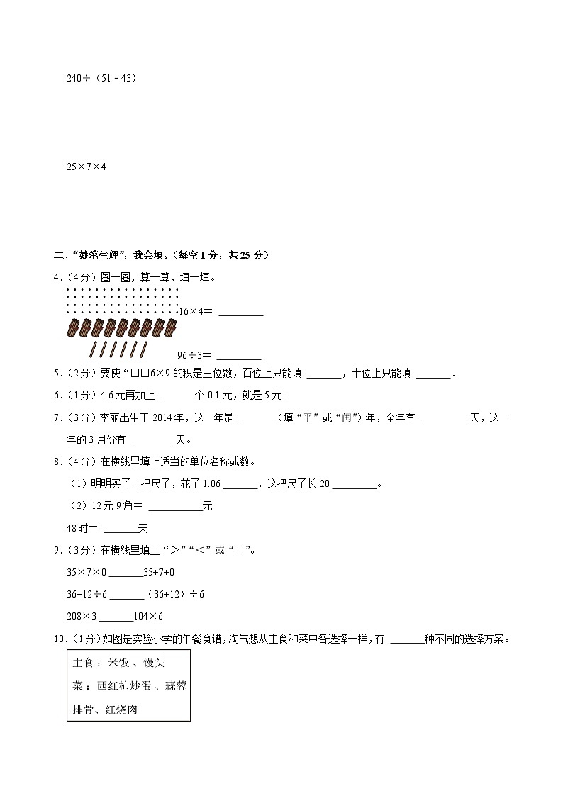 2023-2024学年福建省泉州市石狮市三年级（上）期末数学试卷第2页