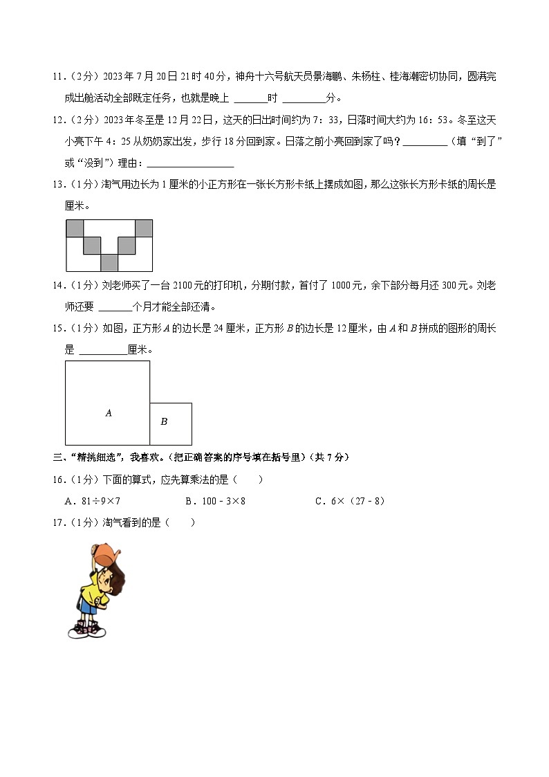 2023-2024学年福建省泉州市石狮市三年级（上）期末数学试卷第3页