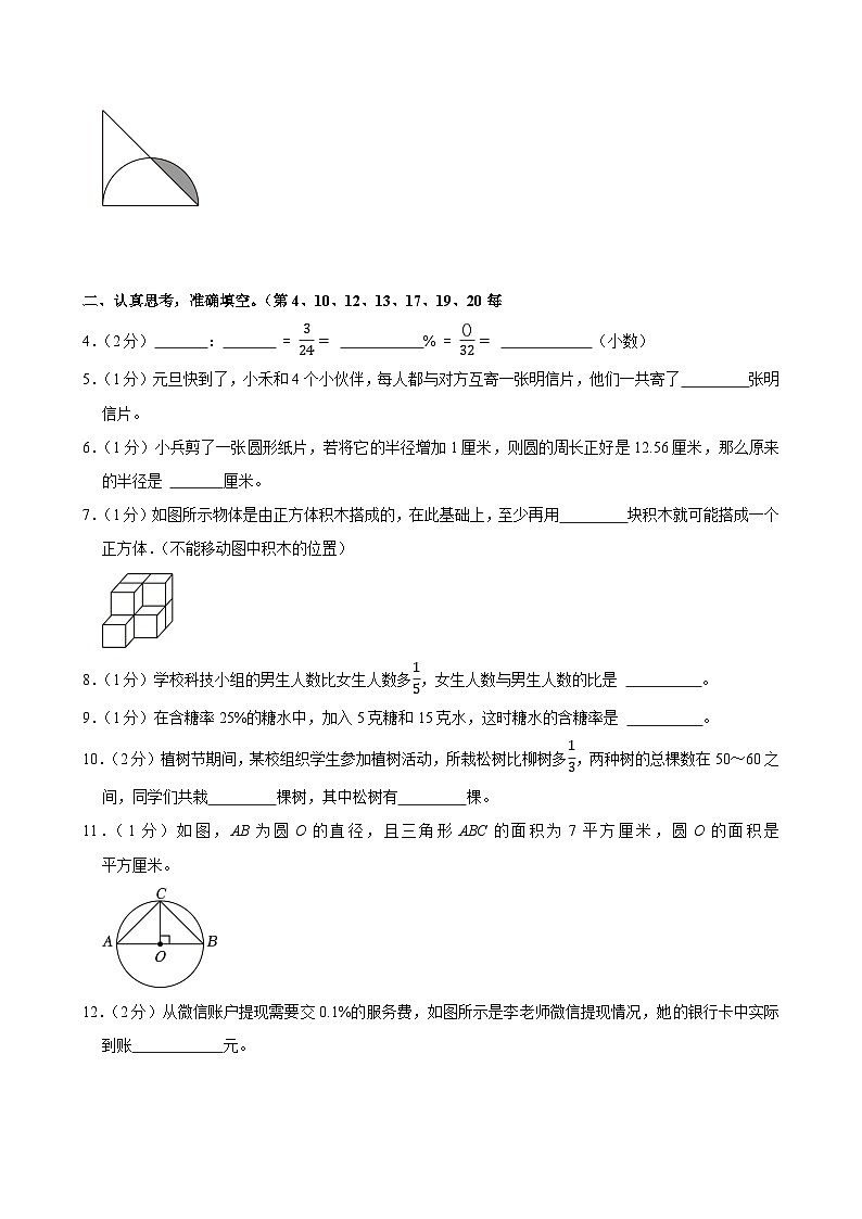 2023-2024学年福建省泉州市石狮市六年级（上）期末数学试卷第2页