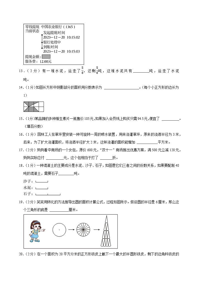 2023-2024学年福建省泉州市石狮市六年级（上）期末数学试卷第3页