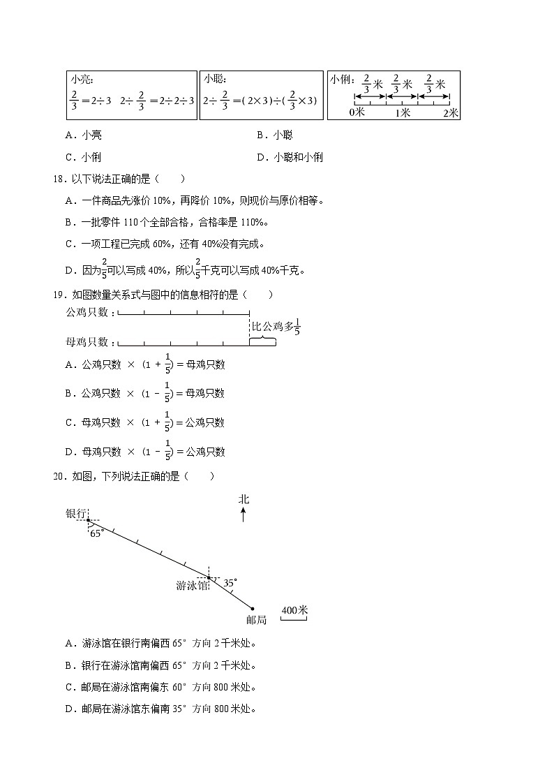 2023-2024学年福建省福州市闽侯县六年级（上）期末数学试卷第3页