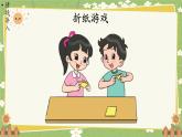 北師大版數(shù)學(xué)五年級(jí)下冊(cè) 第一單元 分?jǐn)?shù)加減法-第一課時(shí) 折紙（1）課件