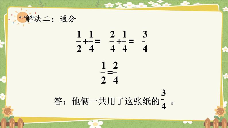 北师大版数学五年级下册 第一单元 分数加减法-第一课时 折纸（1）课件第5页