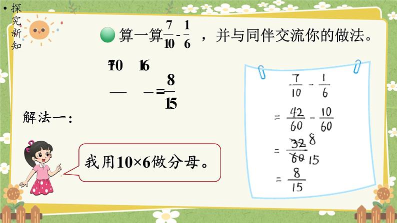 北师大版数学五年级下册 第一单元 分数加减法-第二课时 折纸（2）课件第3页