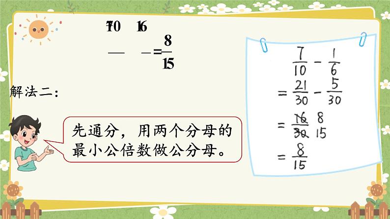 北师大版数学五年级下册 第一单元 分数加减法-第二课时 折纸（2）课件第4页