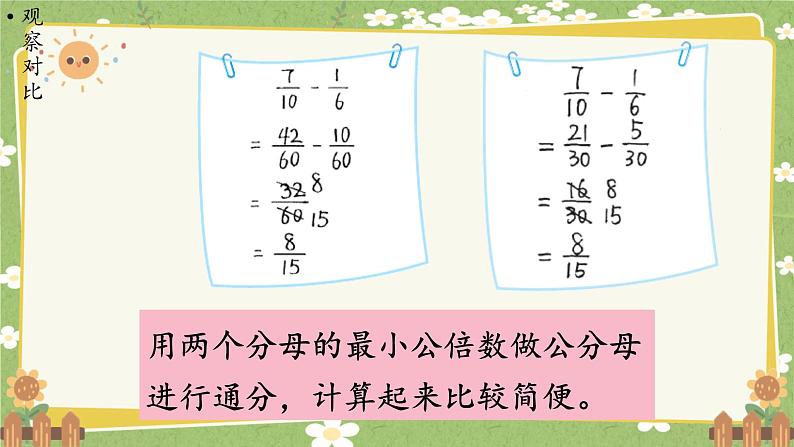 北师大版数学五年级下册 第一单元 分数加减法-第二课时 折纸（2）课件第5页