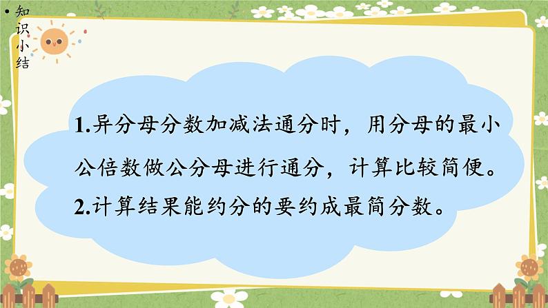 北师大版数学五年级下册 第一单元 分数加减法-第二课时 折纸（2）课件第7页