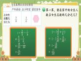 北師大版數(shù)學(xué)五年級(jí)下冊(cè) 第一單元 分?jǐn)?shù)加減法-第三課時(shí) 星期日的安排課件