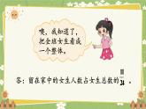 北師大版數(shù)學(xué)五年級(jí)下冊(cè) 第一單元 分?jǐn)?shù)加減法-第三課時(shí) 星期日的安排課件