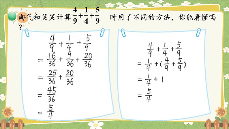 北师大版数学五年级下册 第一单元 分数加减法-第三课时 星期日的安排课件第7页