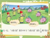北師大版數(shù)學(xué)五年級(jí)下冊(cè) 第一單元 分?jǐn)?shù)加減法-第四課時(shí) “分?jǐn)?shù)王國(guó)”與“小數(shù)王國(guó)”課件
