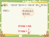 北師大版數(shù)學(xué)五年級(jí)下冊(cè) 第一單元 分?jǐn)?shù)加減法-第四課時(shí) “分?jǐn)?shù)王國(guó)”與“小數(shù)王國(guó)”課件