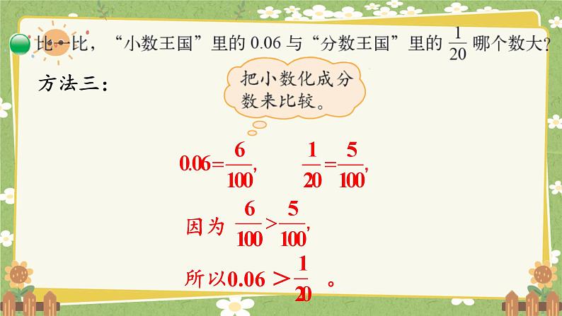 北师大版数学五年级下册 第一单元 分数加减法-第四课时 “分数王国”与“小数王国”课件第6页