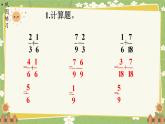北師大版數(shù)學(xué)五年級(jí)下冊(cè) 第一單元 分?jǐn)?shù)加減法-第五課時(shí) 單元復(fù)習(xí)課課件