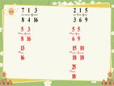 北師大版數(shù)學(xué)五年級(jí)下冊(cè) 第一單元 分?jǐn)?shù)加減法-第五課時(shí) 單元復(fù)習(xí)課課件