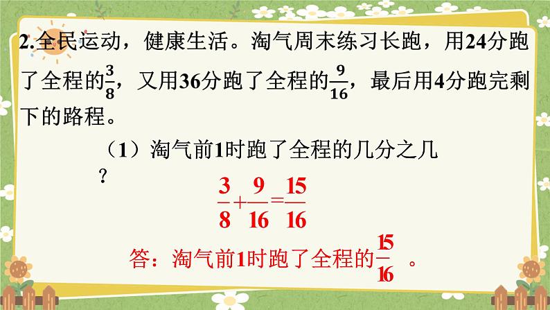 北师大版数学五年级下册 第一单元 分数加减法-第五课时 单元复习课课件第5页