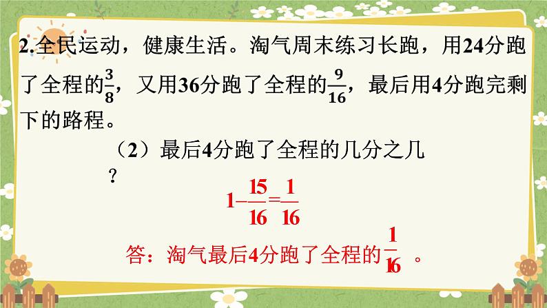 北师大版数学五年级下册 第一单元 分数加减法-第五课时 单元复习课课件第6页