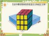 北師大版數(shù)學(xué)五年級下冊 第二單元 長方體（一）第一課時 長方體的認(rèn)識（1）課件