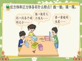 北師大版數(shù)學(xué)五年級下冊 第二單元 長方體（一）第一課時 長方體的認(rèn)識（1）課件