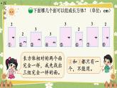北師大版數(shù)學(xué)五年級下冊 第二單元 長方體（一）第二課時 長方體的認(rèn)識（2）課件