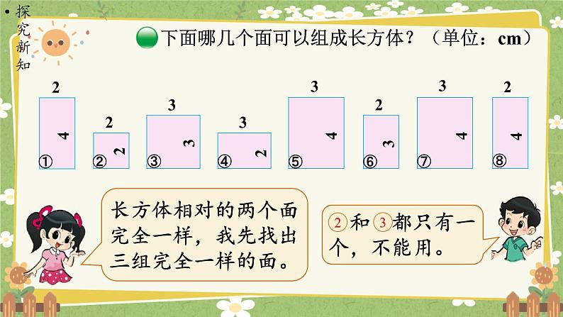 北师大版数学五年级下册 第二单元 长方体（一）第二课时 长方体的认识（2）课件第3页