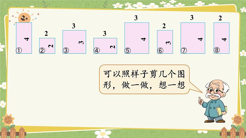 北师大版数学五年级下册 第二单元 长方体（一）第二课时 长方体的认识（2）课件第4页