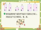 北師大版數(shù)學(xué)五年級下冊 第二單元 長方體（一）第二課時 長方體的認(rèn)識（2）課件